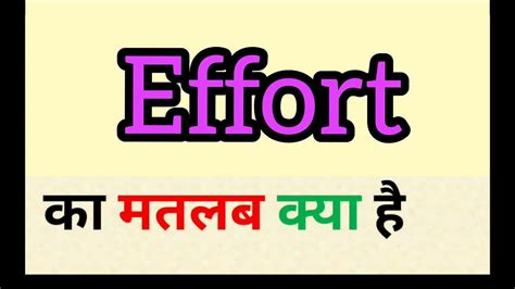 Effort Meaning In Hindi .